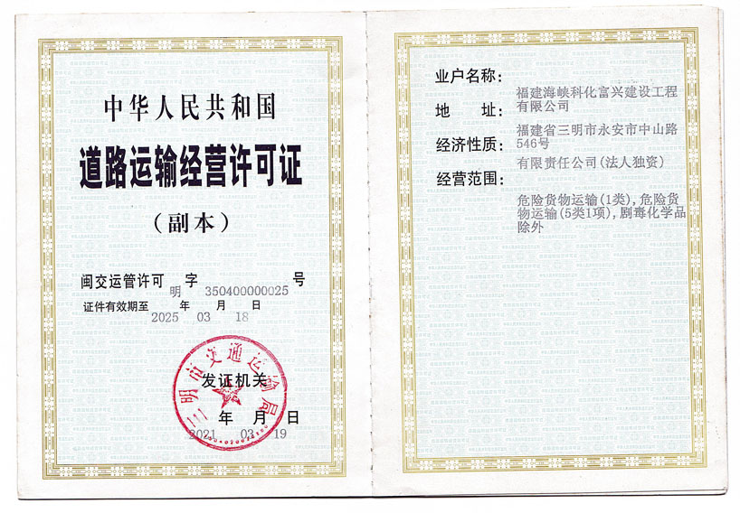 道路運輸經(jīng)營許可證（副本）